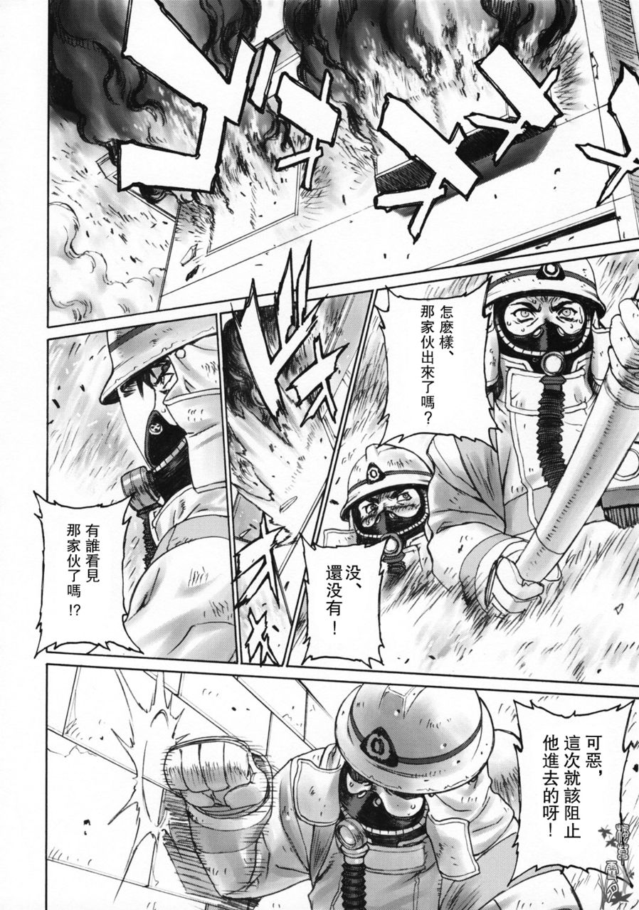 FATE同人 士郎必须死第23话图