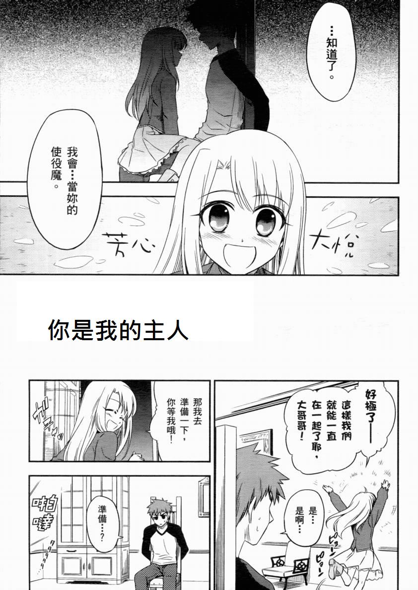 FATE同人 士郎必须死第24话图