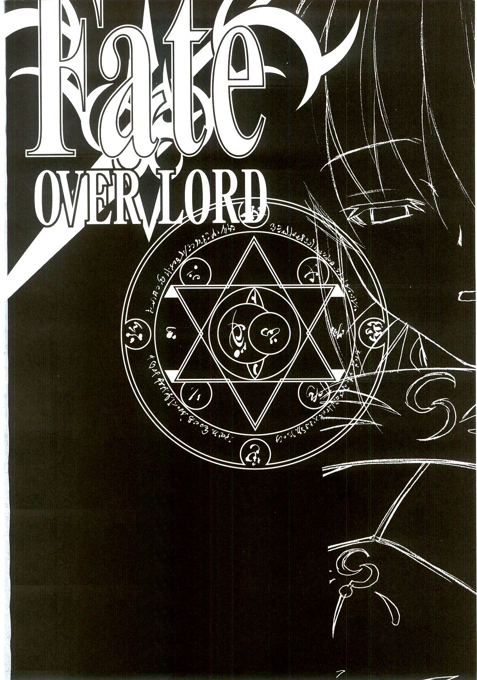 FATE同人 士郎必须死第25话图