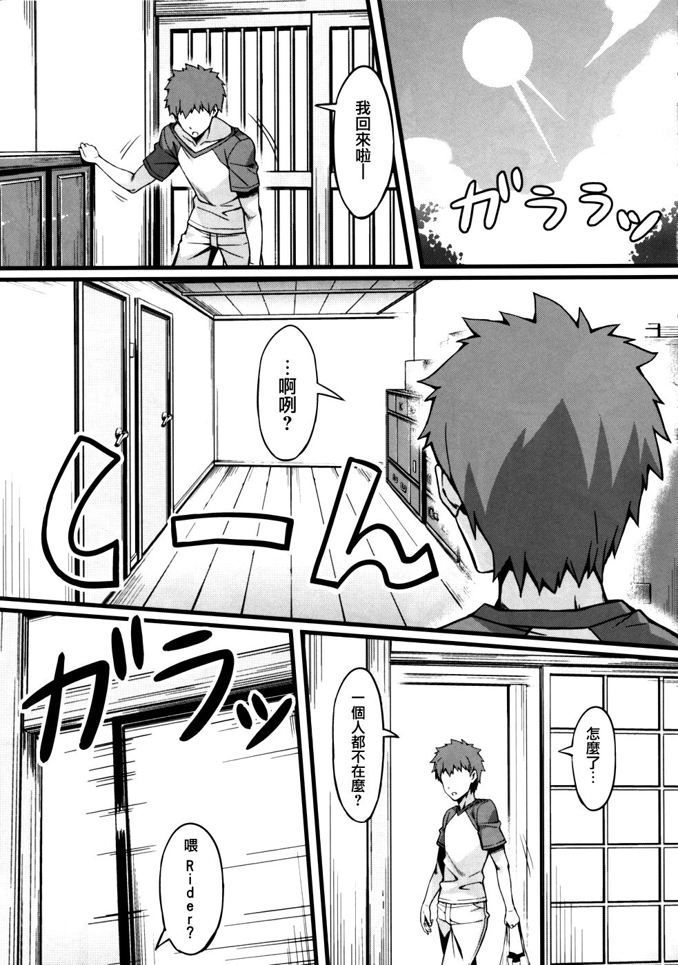 FATE同人 士郎必须死第27话图