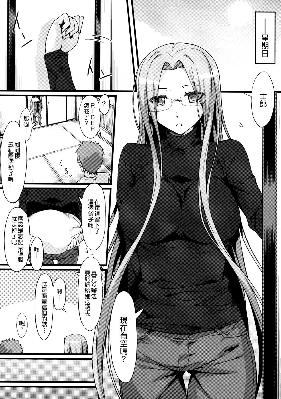 FATE同人 士郎必须死第28话图