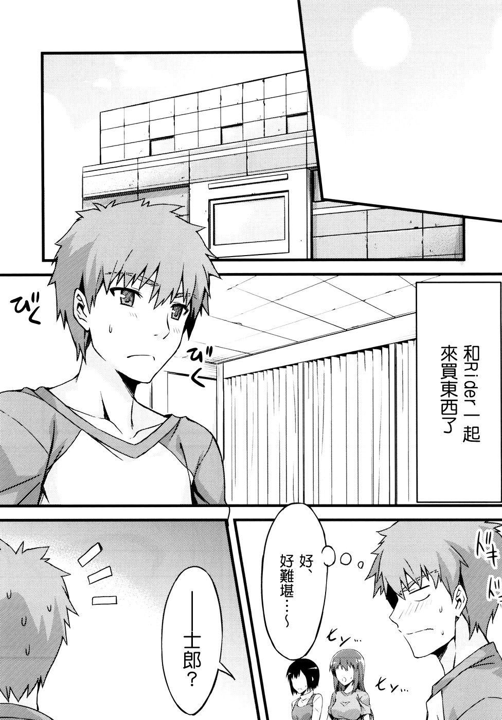 FATE同人 士郎必须死第29话图