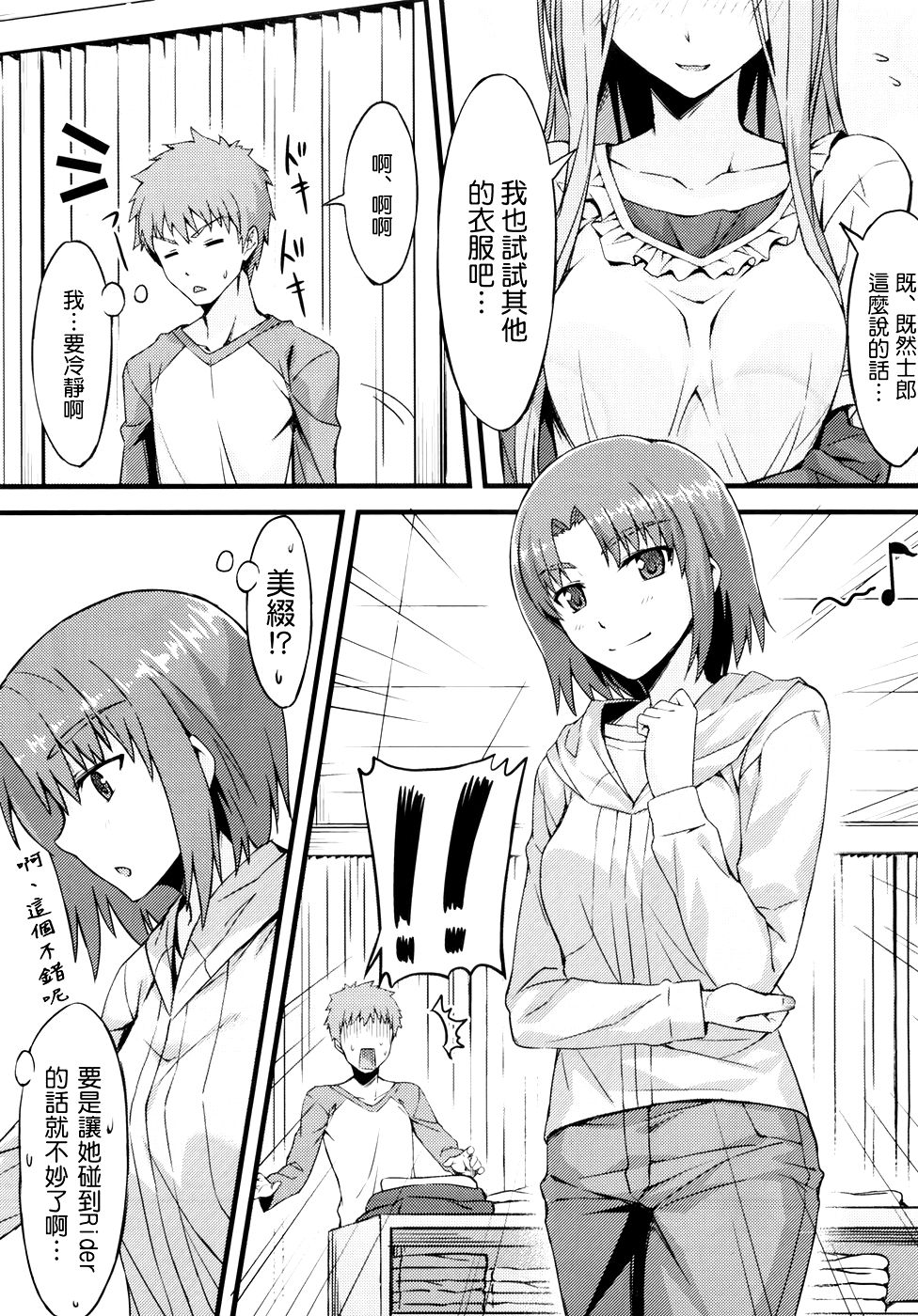 FATE同人 士郎必须死第29话图