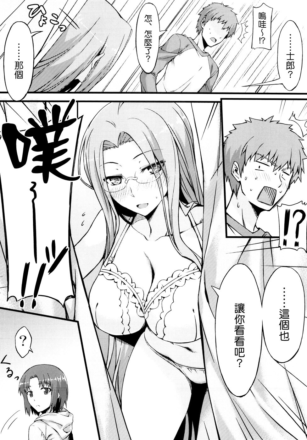 FATE同人 士郎必须死第29话图