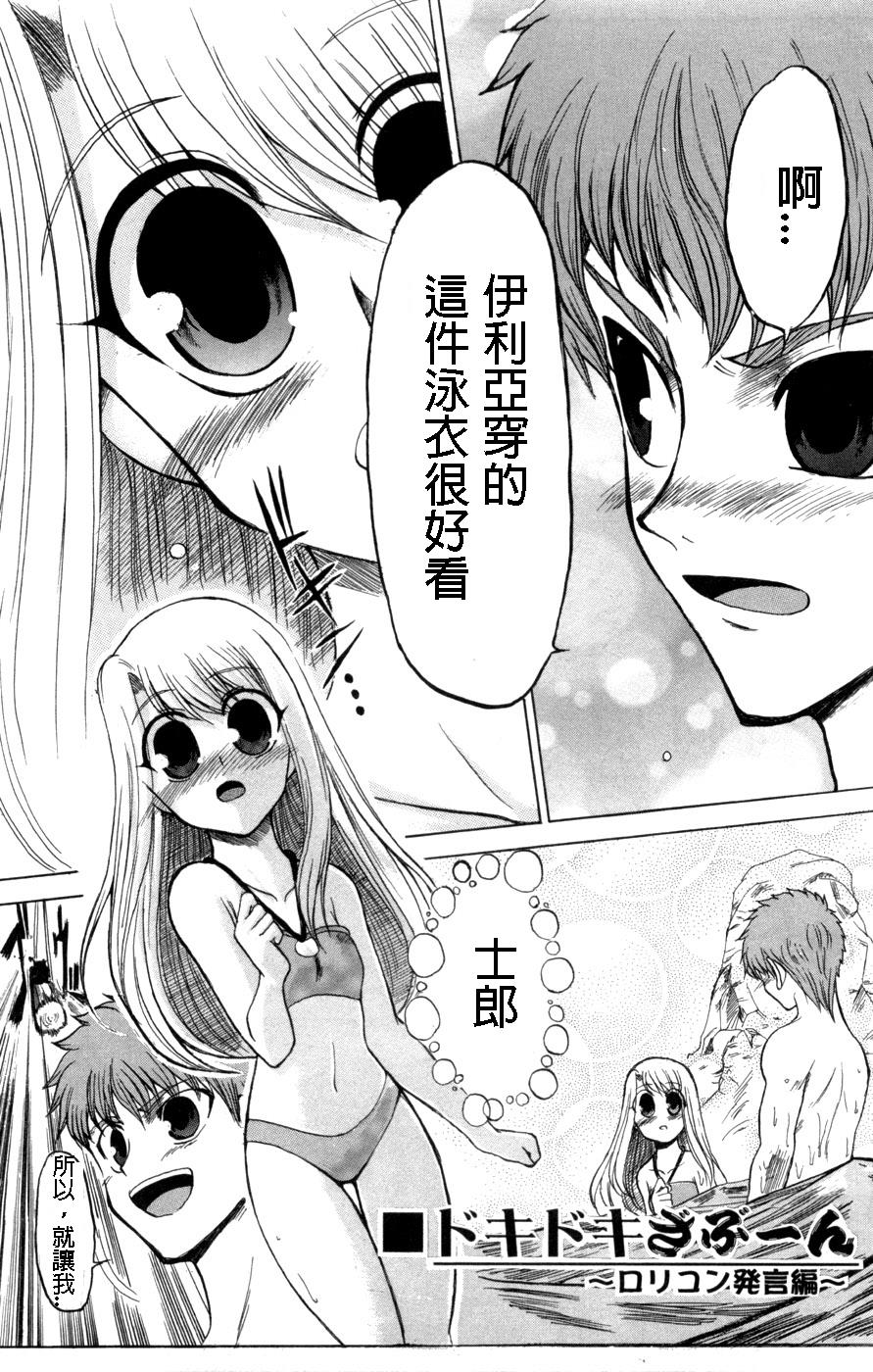 FATE同人 士郎必须死第3话图