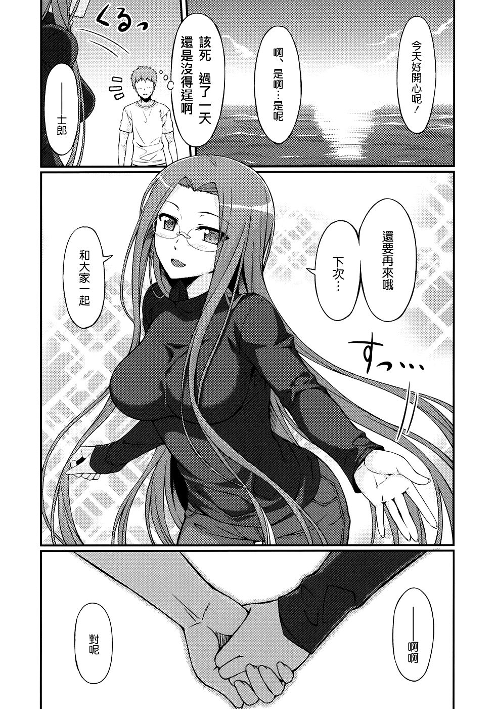 FATE同人 士郎必须死第30话图
