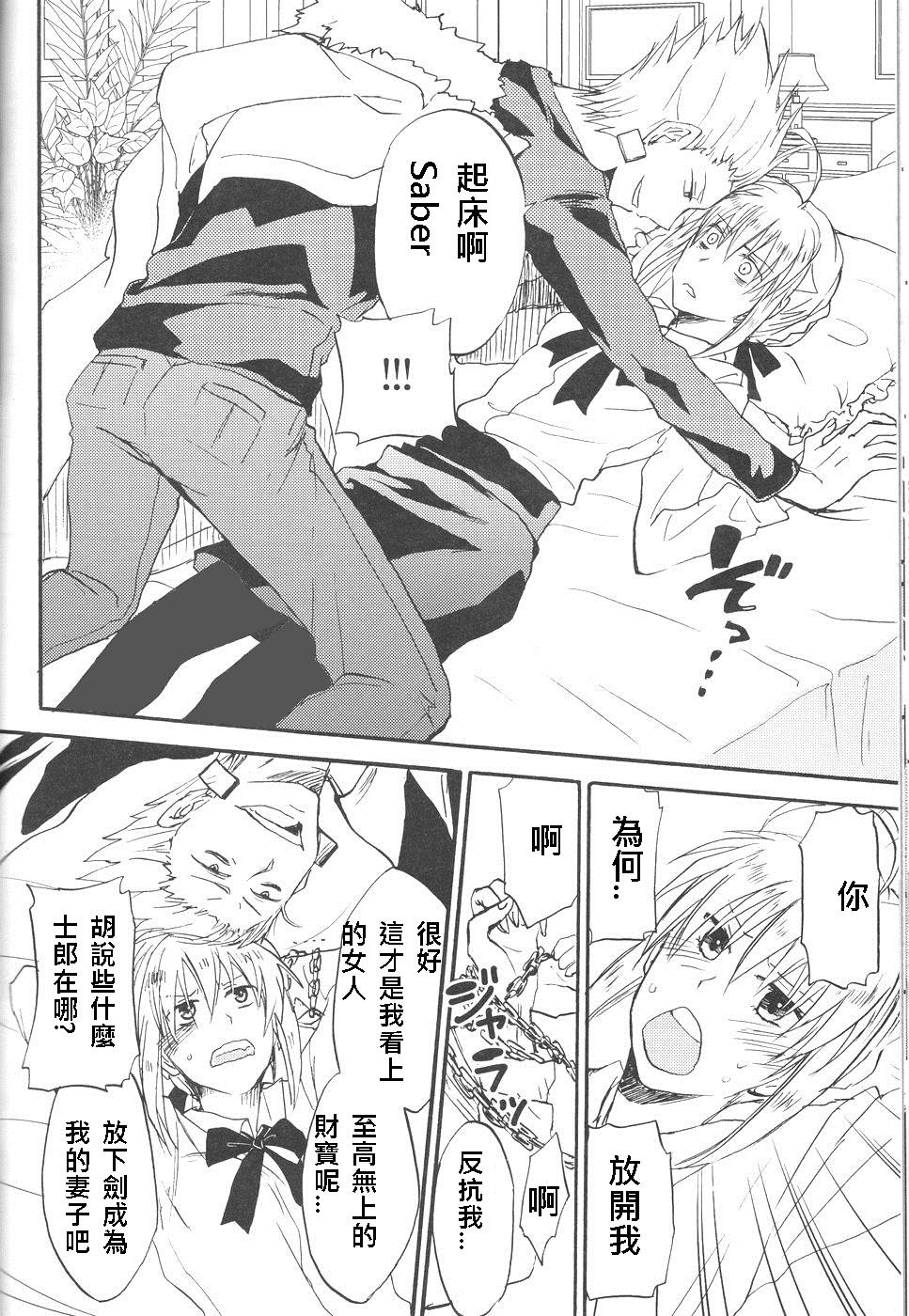 FATE同人 士郎必须死第31话图