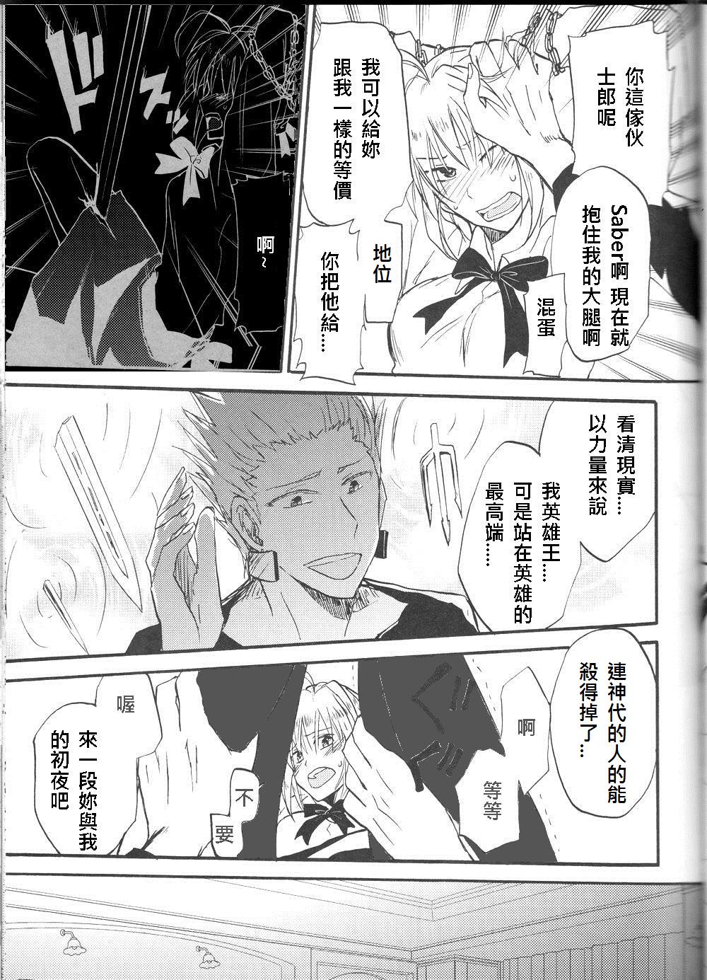 FATE同人 士郎必须死第31话图