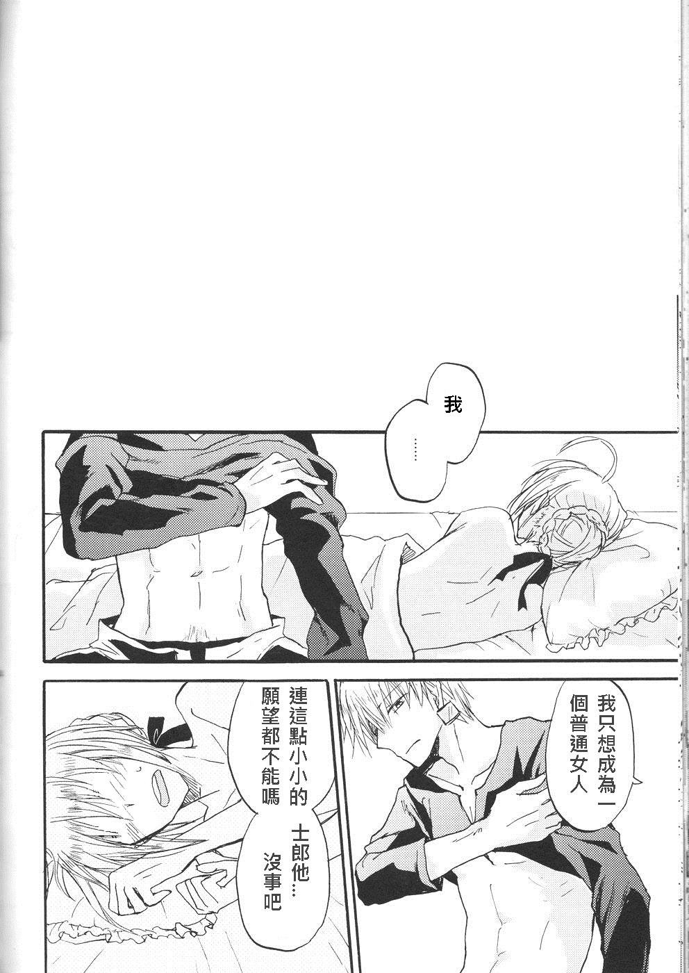 FATE同人 士郎必须死第31话图