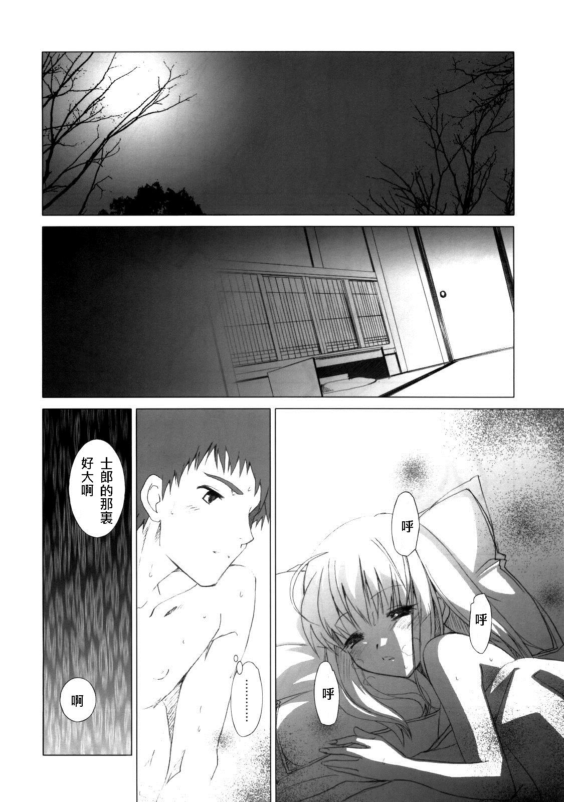 FATE同人 士郎必须死第35话图