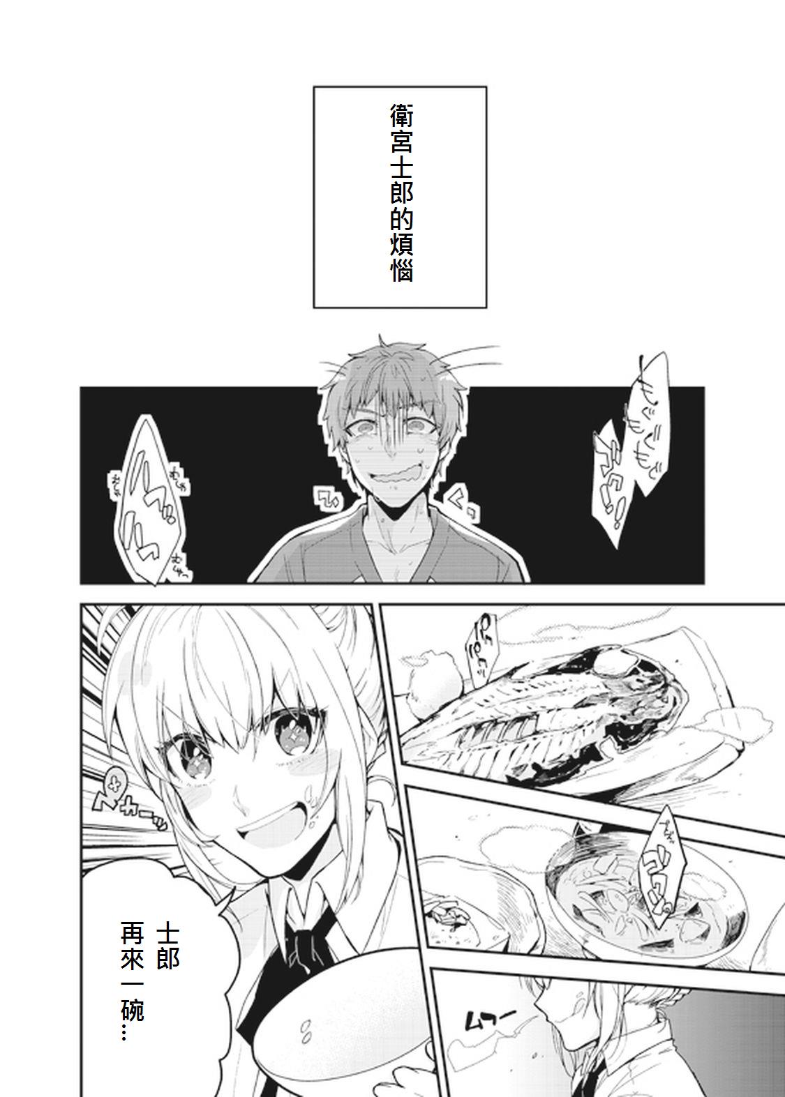 FATE同人 士郎必须死第36话图