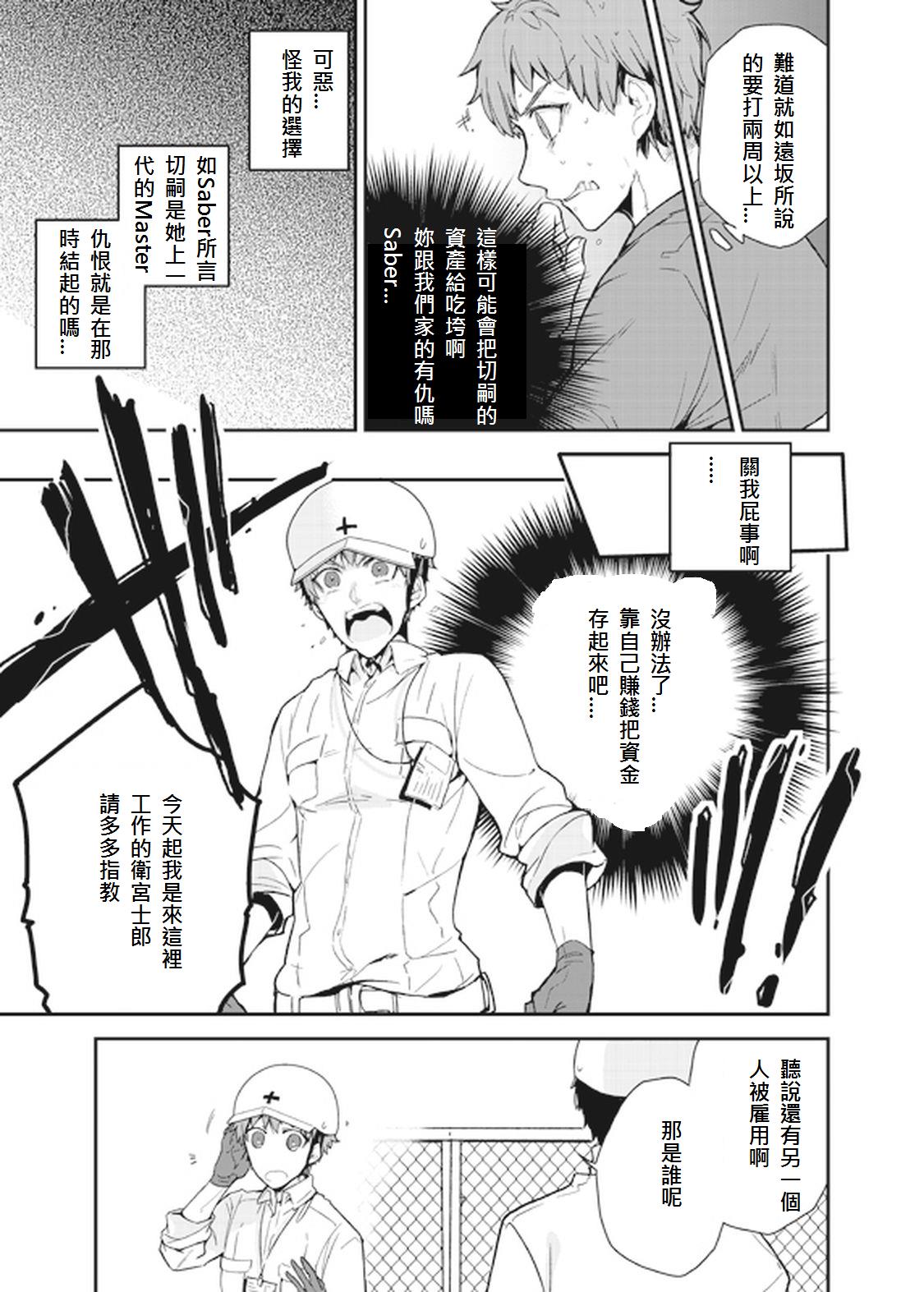 FATE同人 士郎必须死第36话图