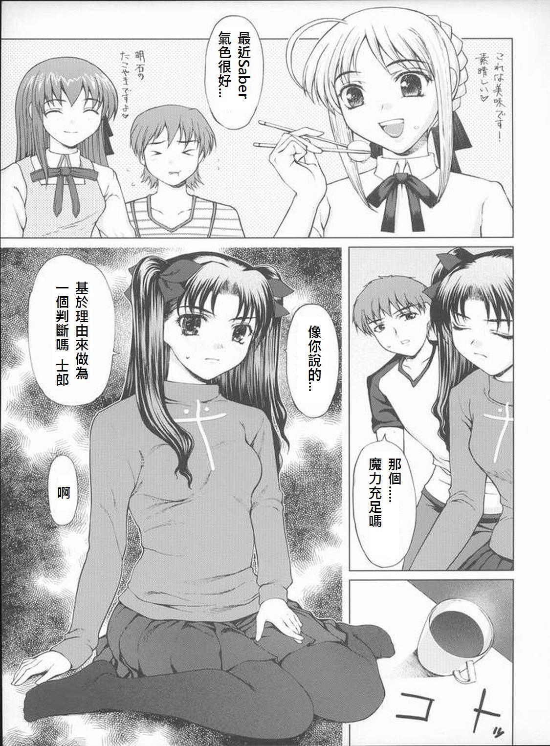 FATE同人 士郎必须死第37话图