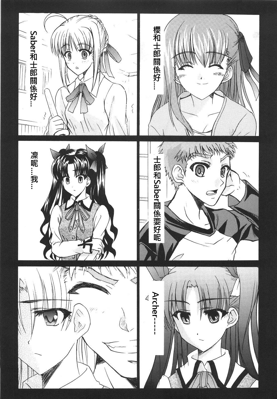 FATE同人 士郎必须死第38话图