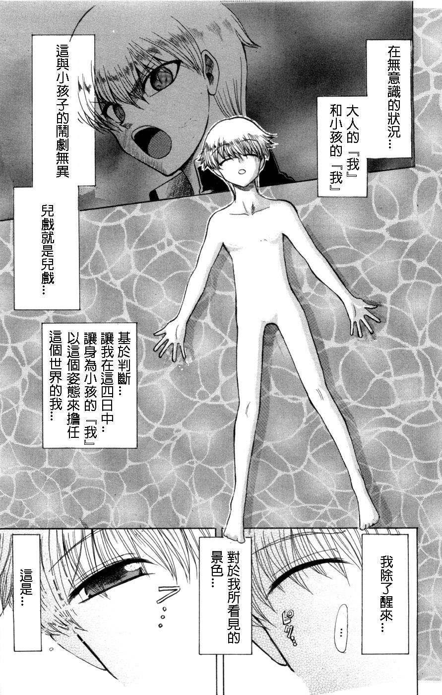 FATE同人 士郎必须死第4话图