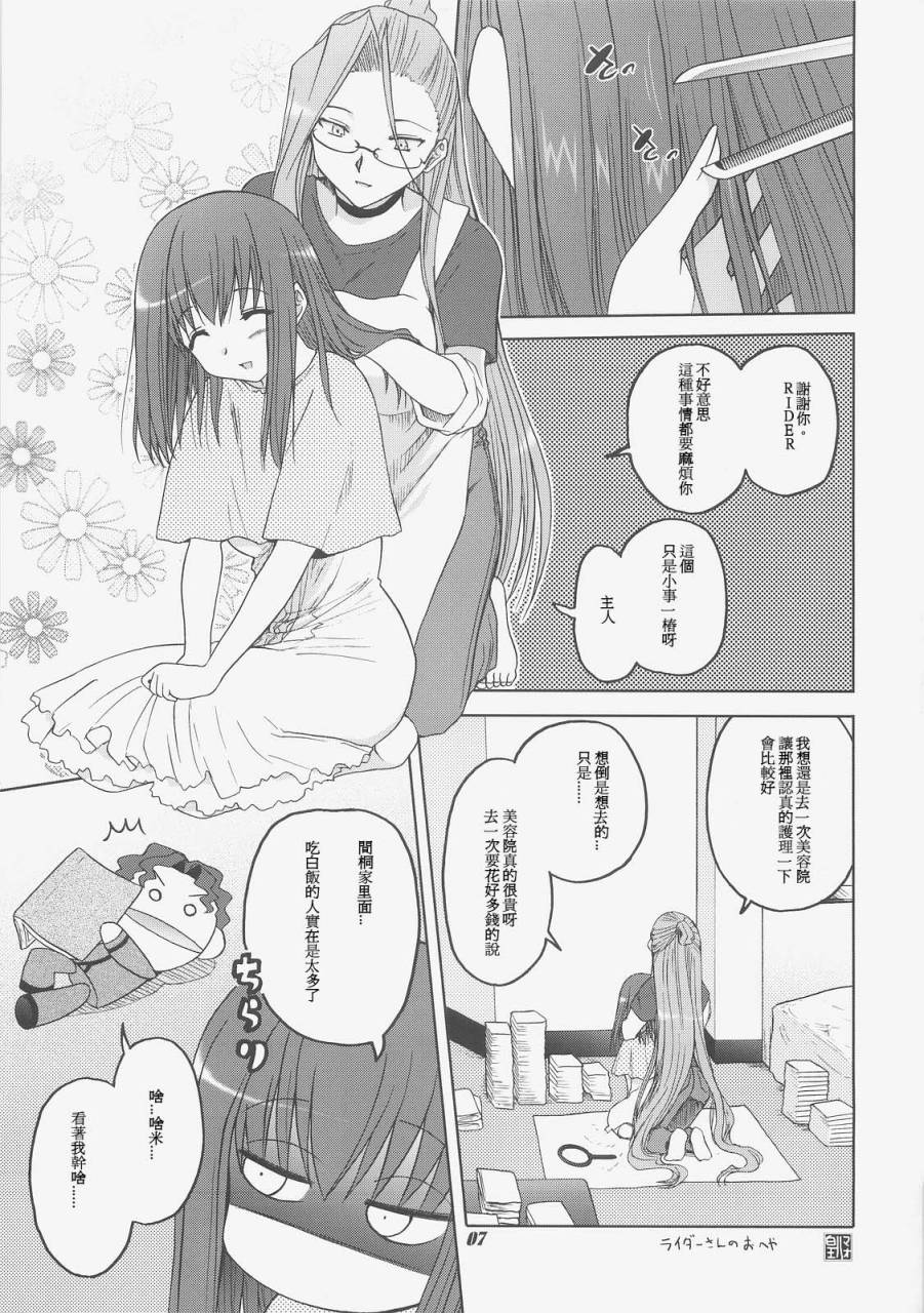 FATE同人 士郎必须死第40话图