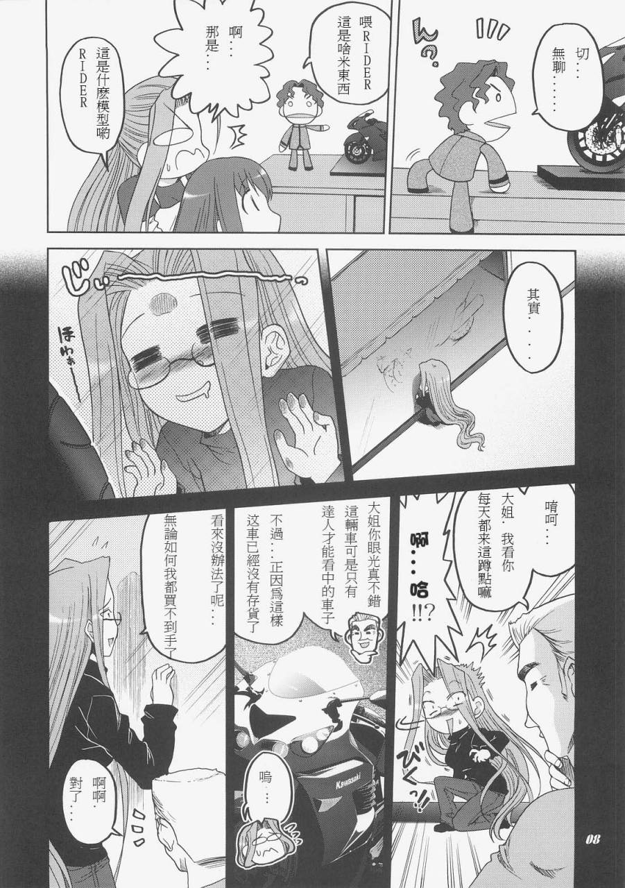 FATE同人 士郎必须死第40话图