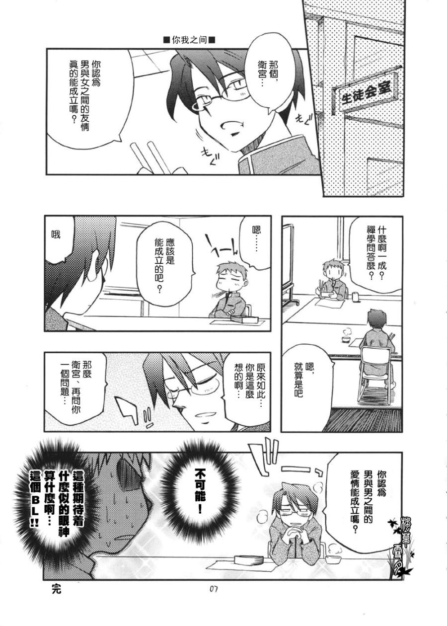 FATE同人 士郎必须死第44话图