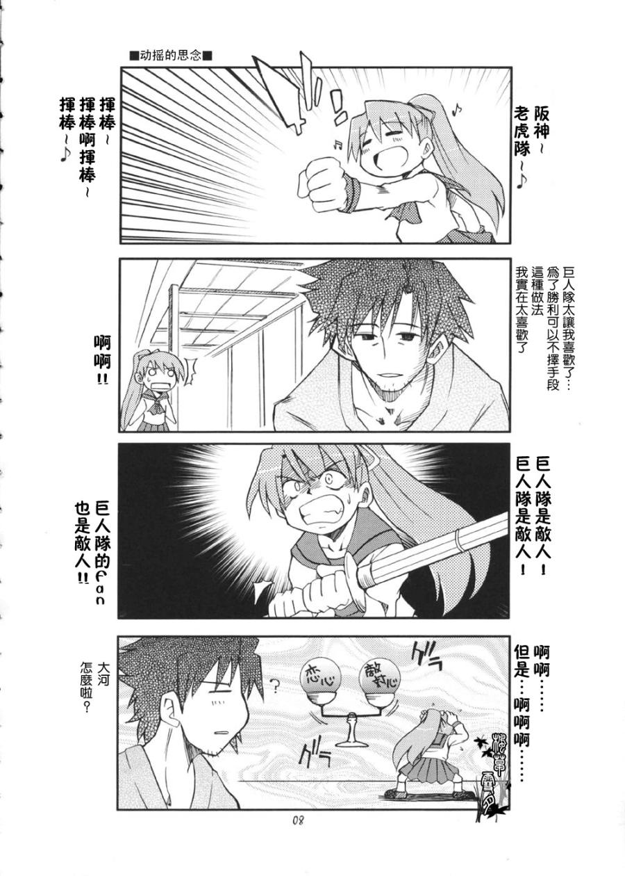 FATE同人 士郎必须死第44话图