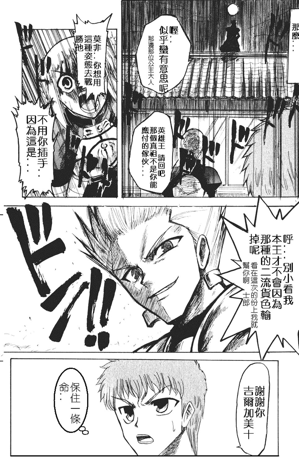 FATE同人 士郎必须死第46话图