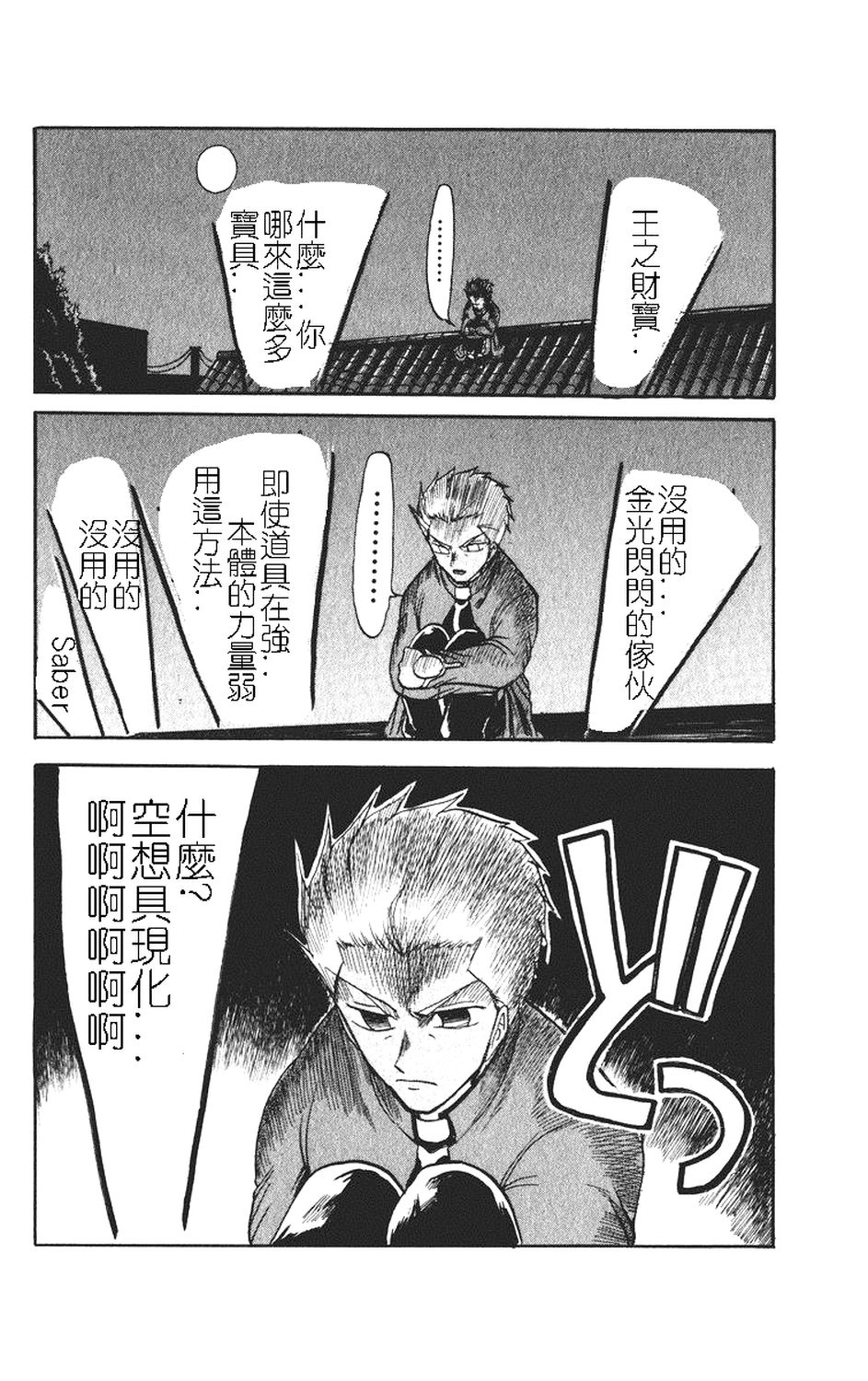 FATE同人 士郎必须死第46话图