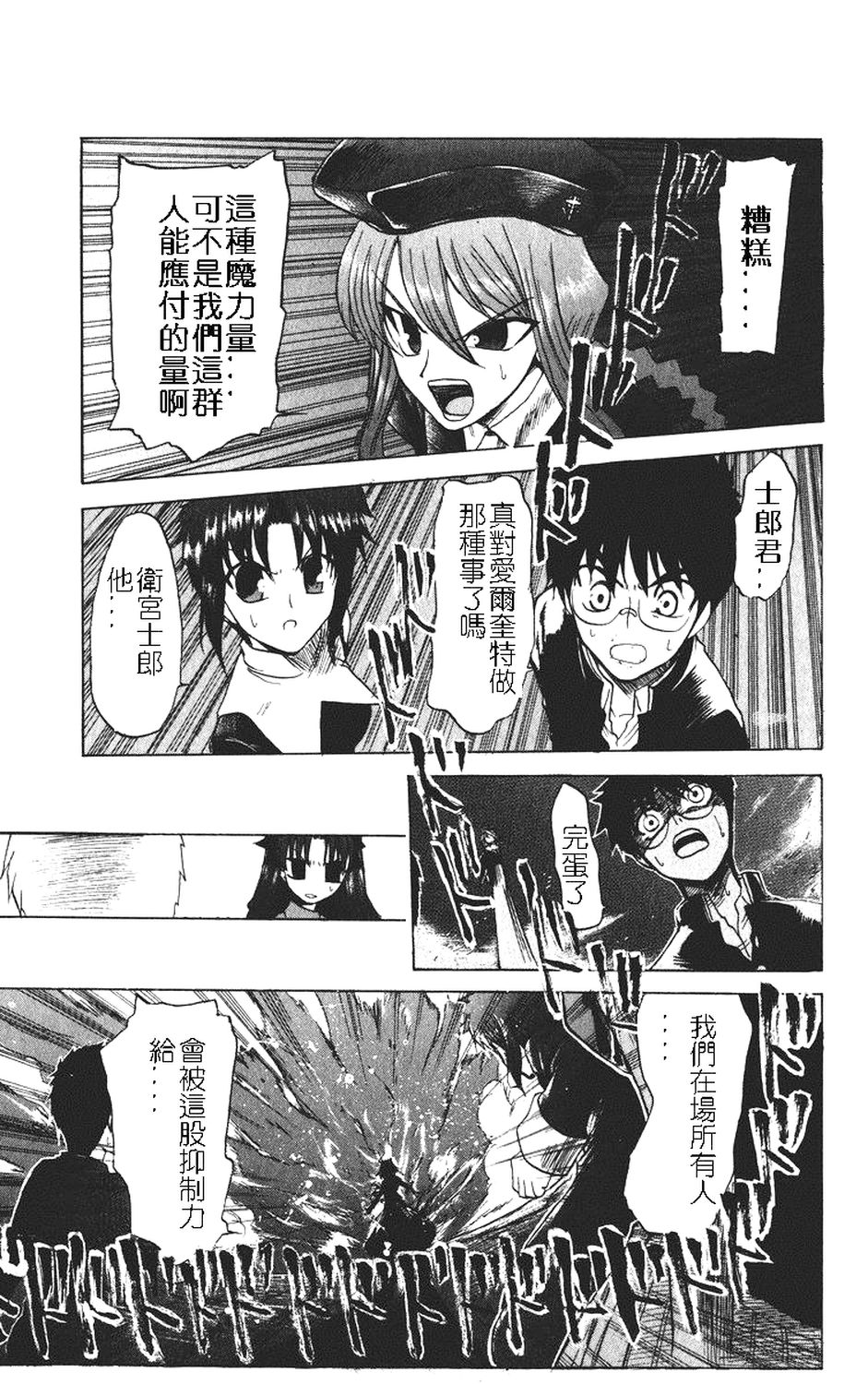 FATE同人 士郎必须死第46话图