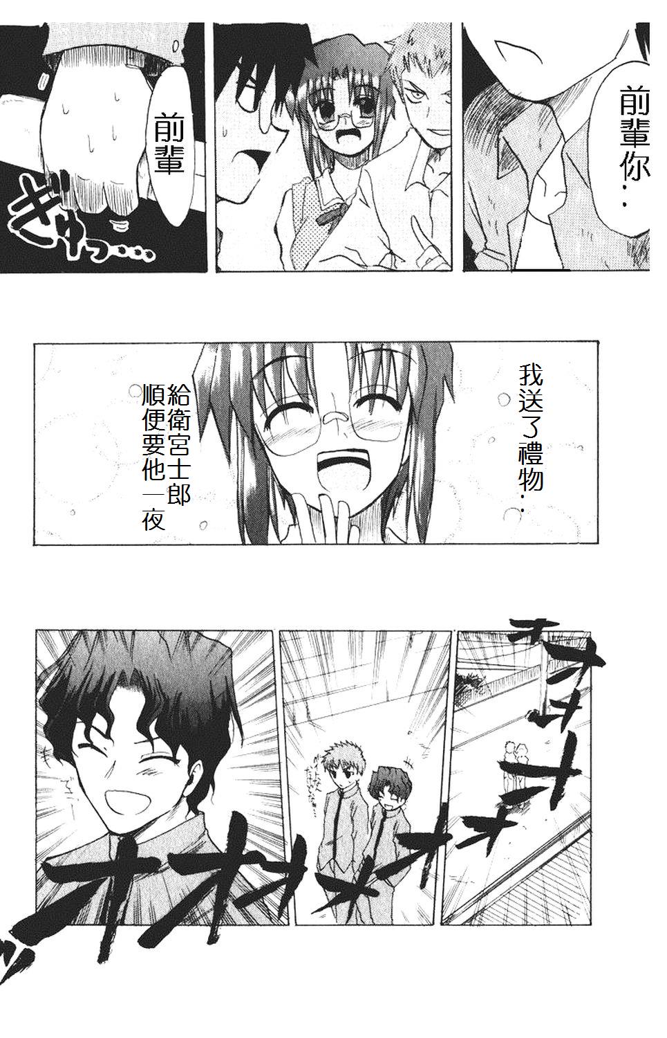 FATE同人 士郎必须死第47话图