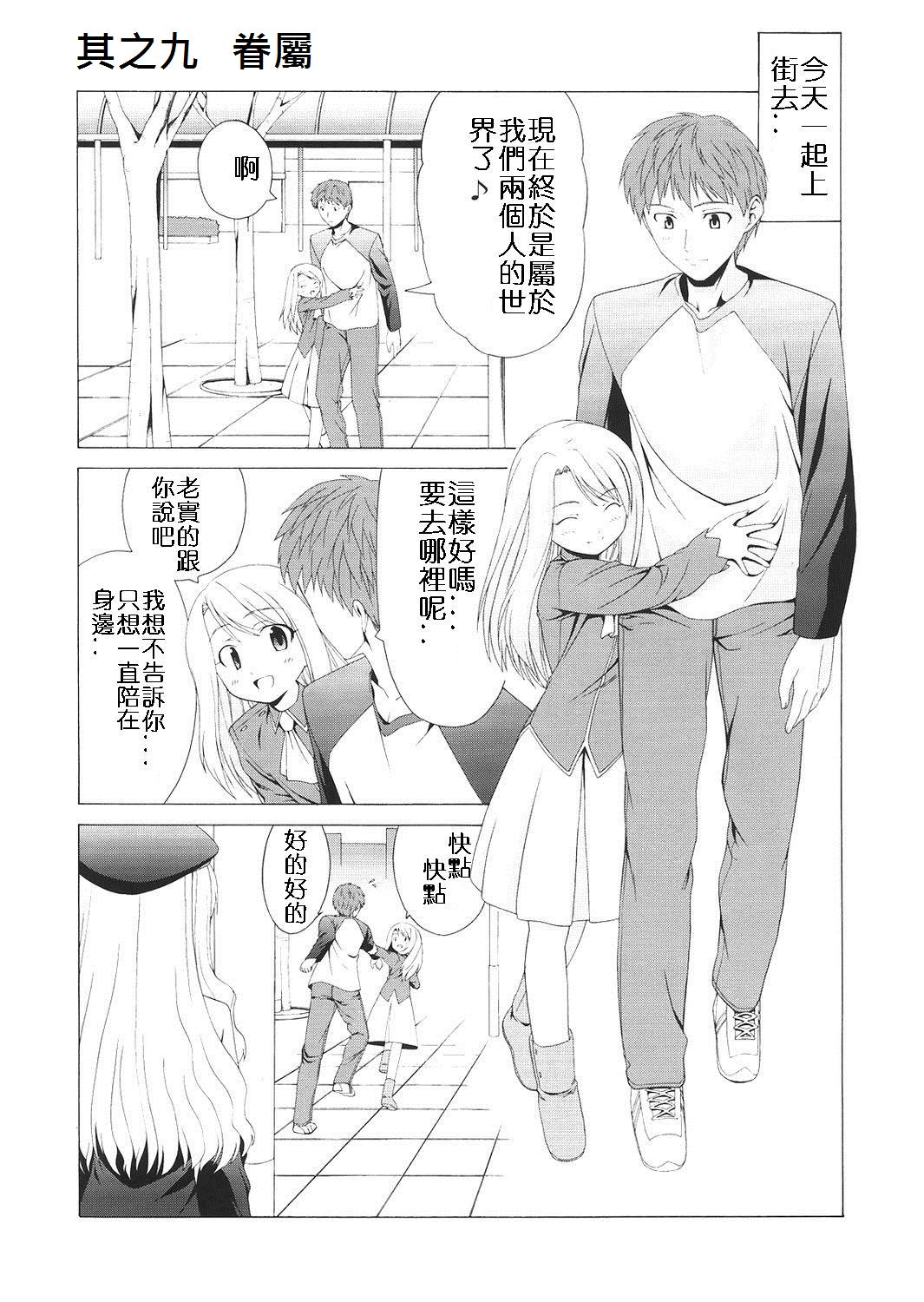 FATE同人 士郎必须死第48话图