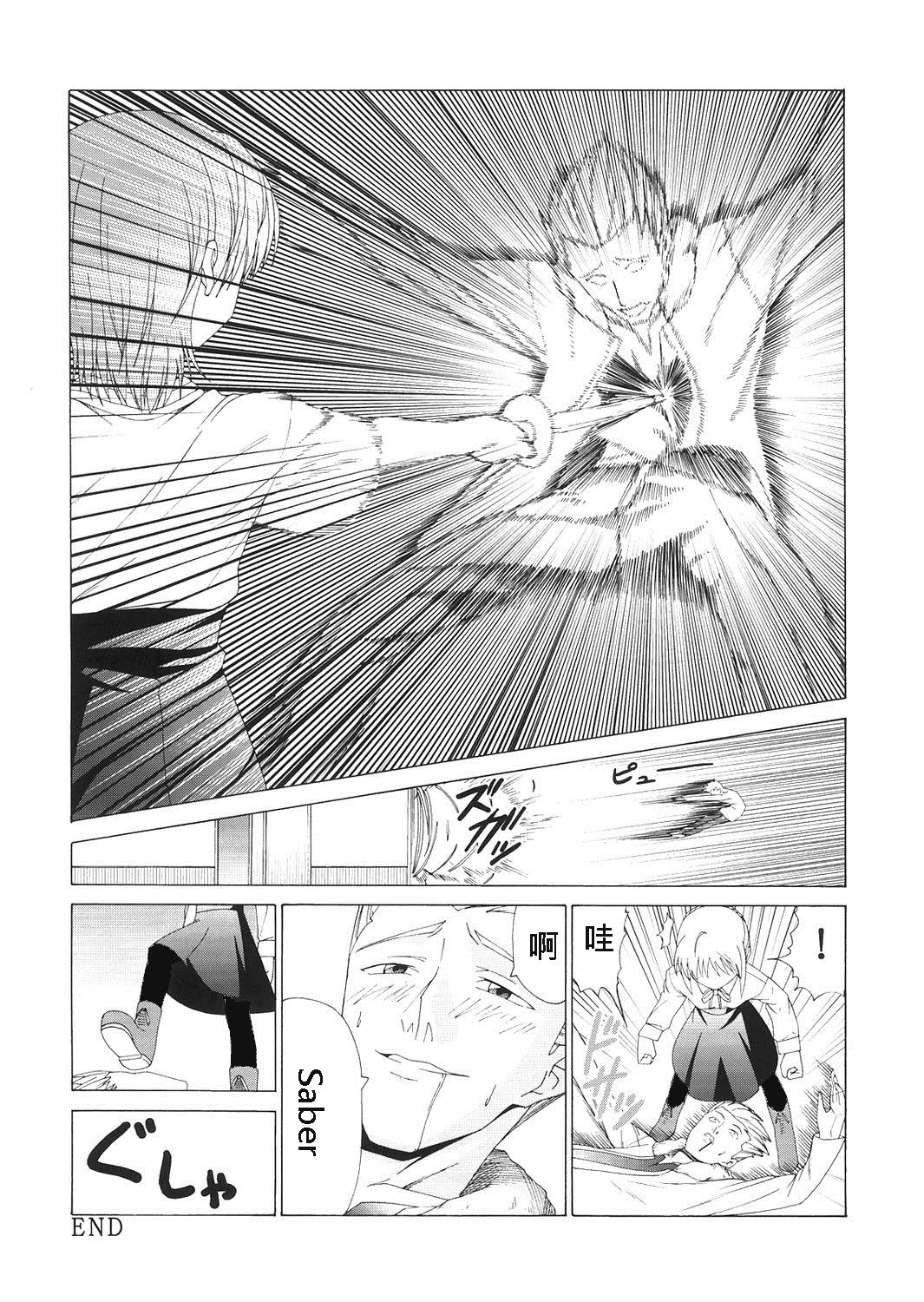 FATE同人 士郎必须死第48话图