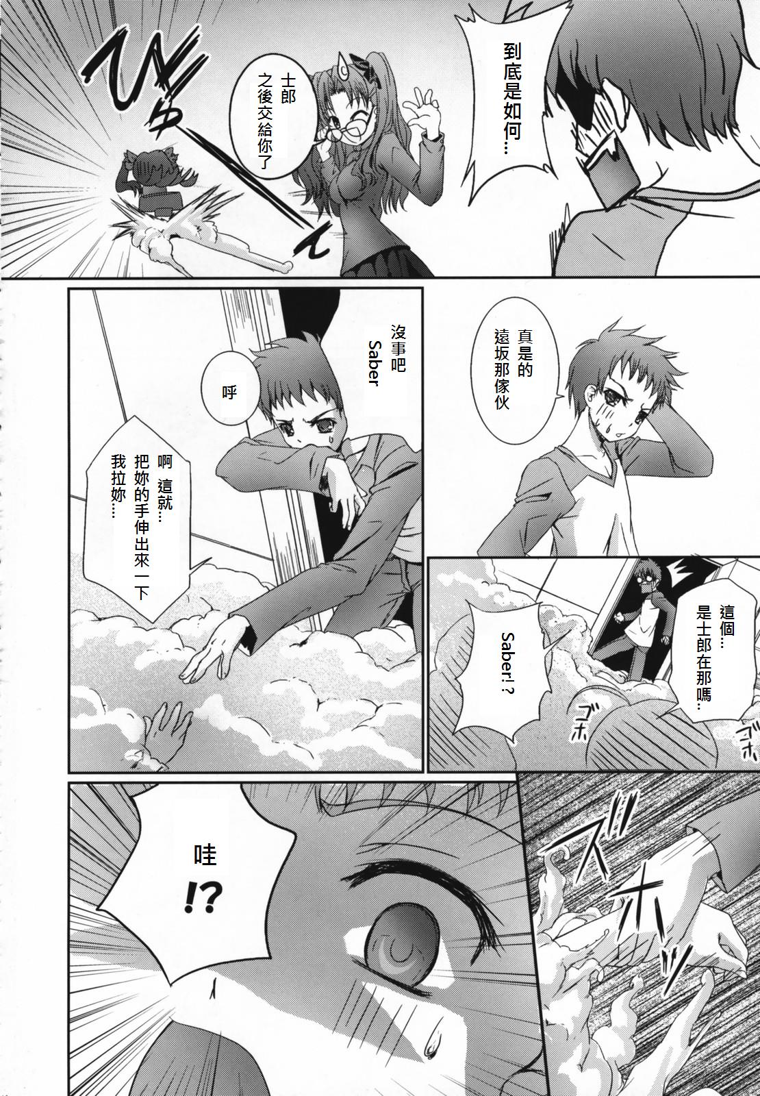 FATE同人 士郎必须死第49话图