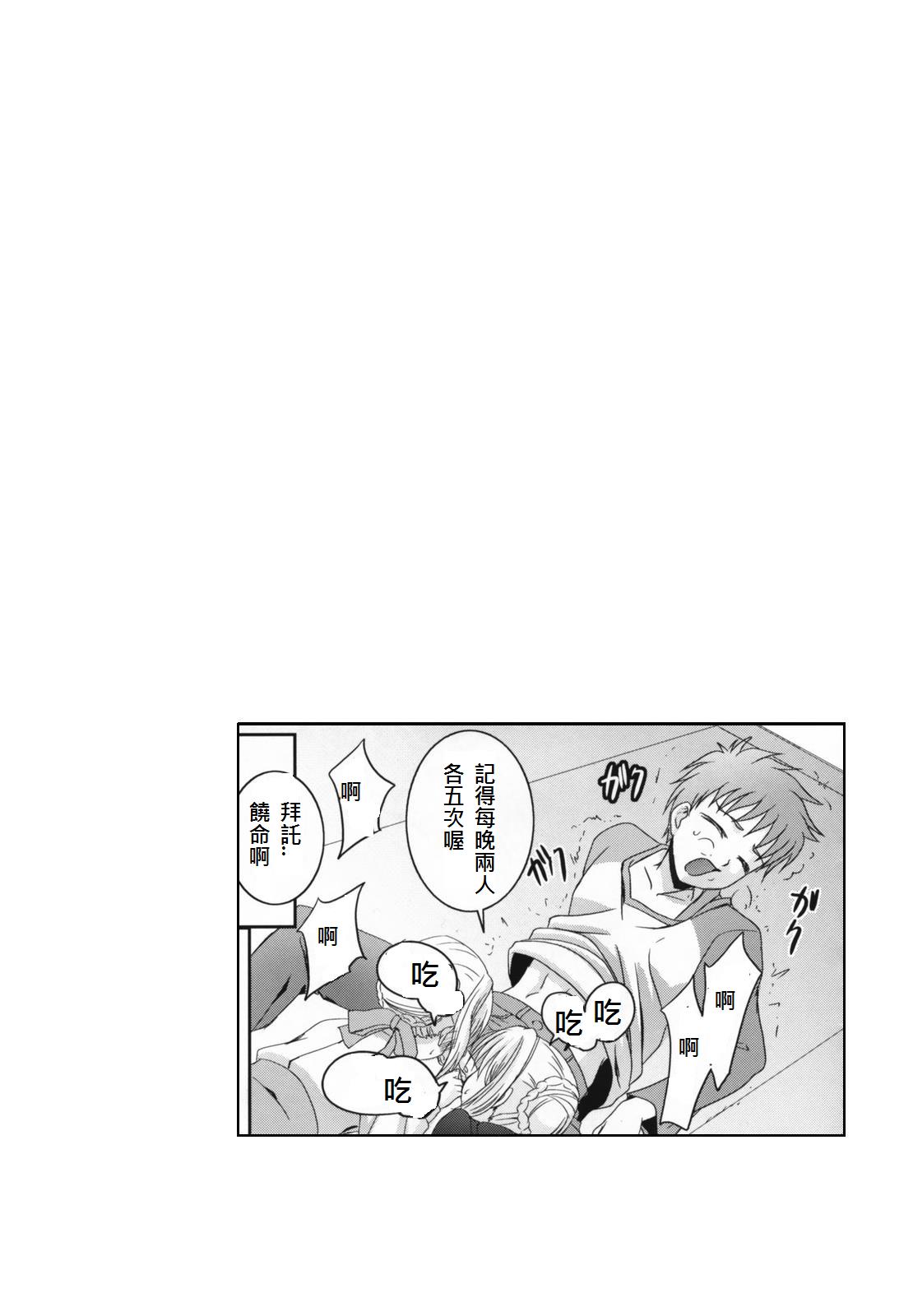 FATE同人 士郎必须死第49话图