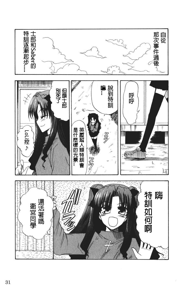 FATE同人 士郎必须死第5话图