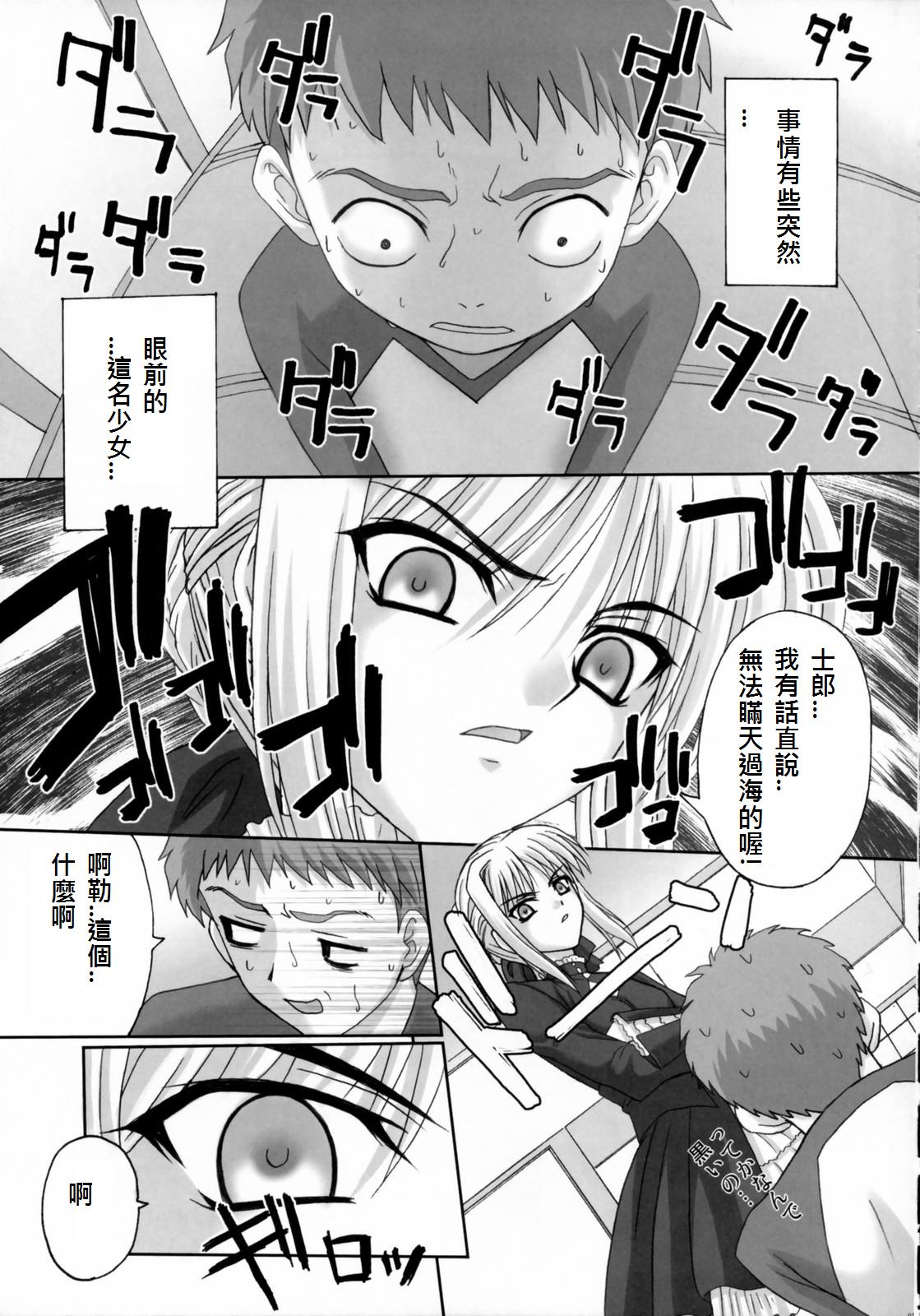 FATE同人 士郎必须死第50话图