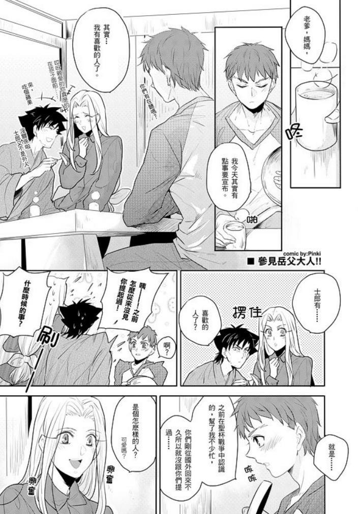 FATE同人 士郎必须死第51话图