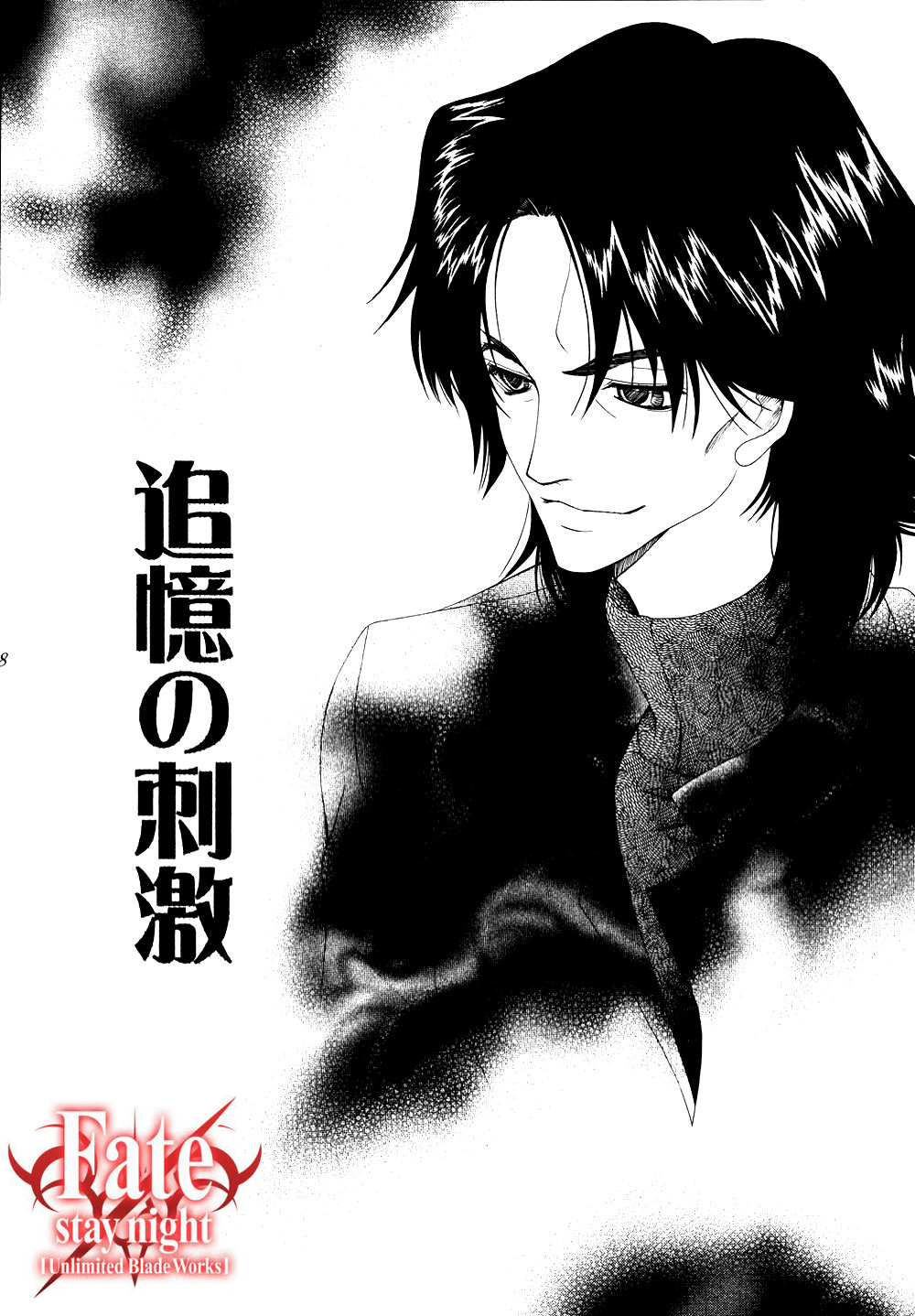 FATE同人 士郎必须死第60话图