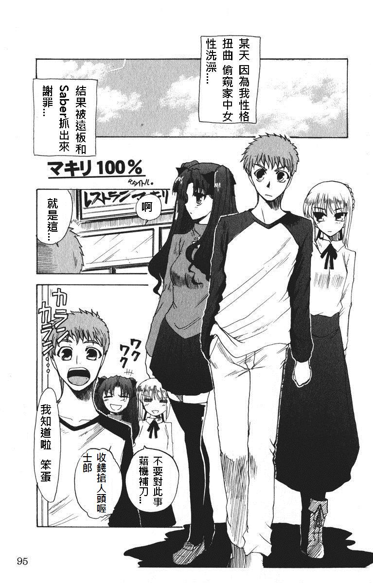 FATE同人 士郎必须死第7话图