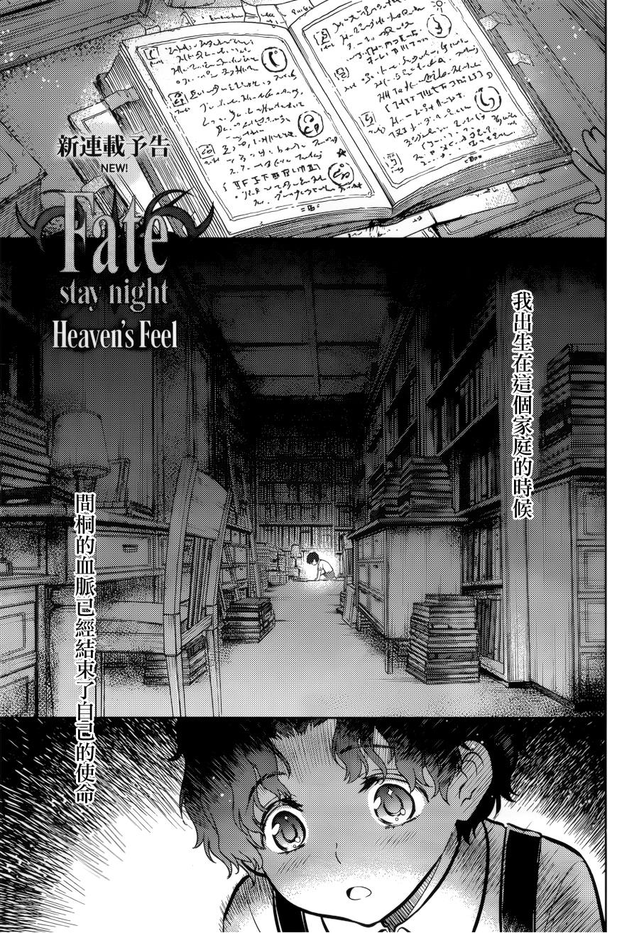 Fate/stay night Heaven's Feel第0话图
