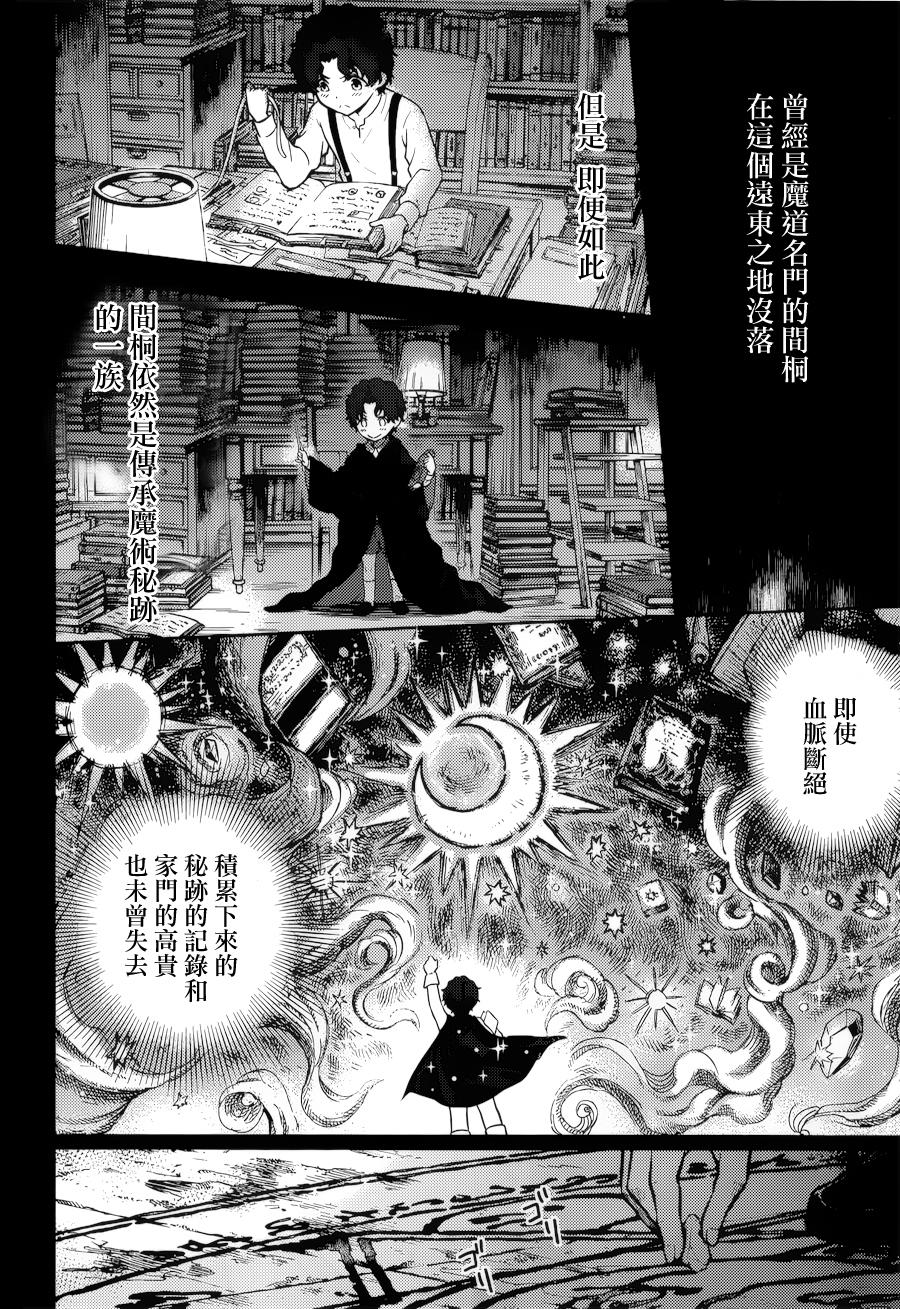 Fate/stay night Heaven's Feel第0话图