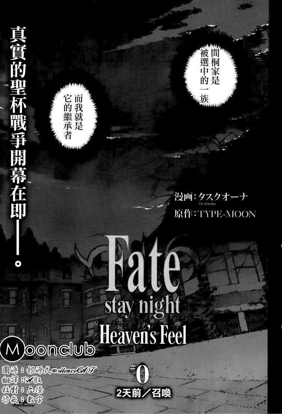 Fate/stay night Heaven's Feel第0话图