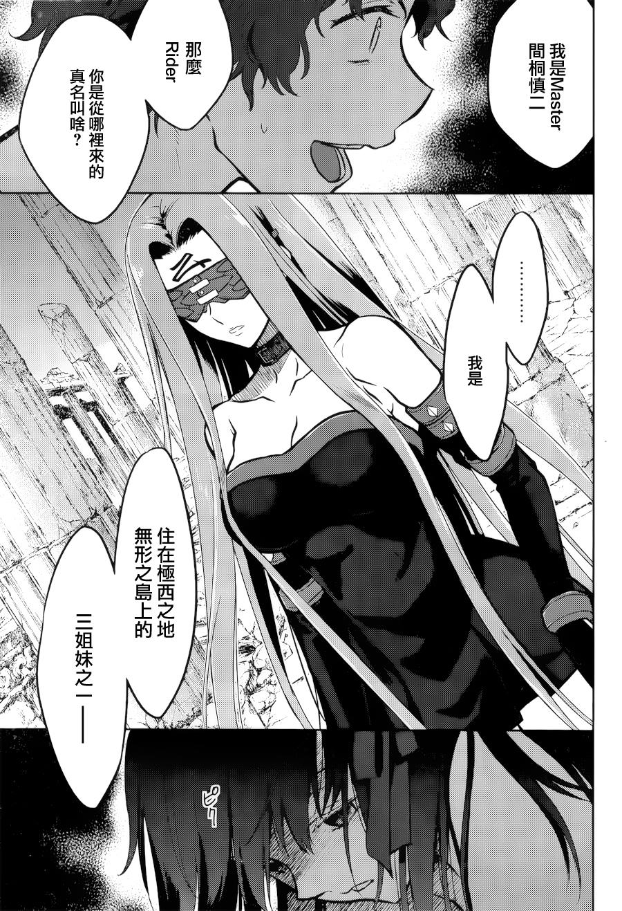 Fate/stay night Heaven's Feel第0话图