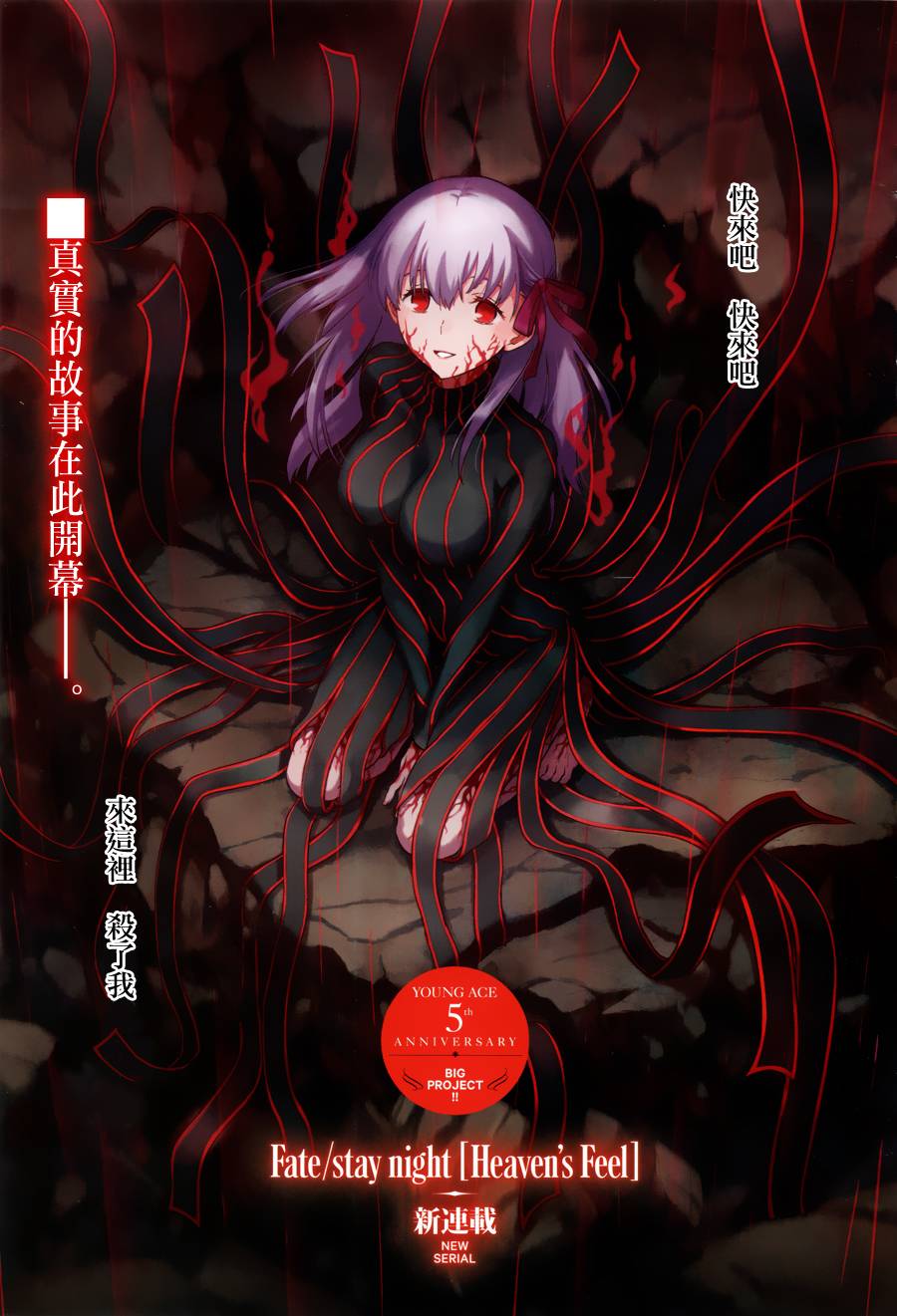 Fate/stay night Heaven's Feel第1话图