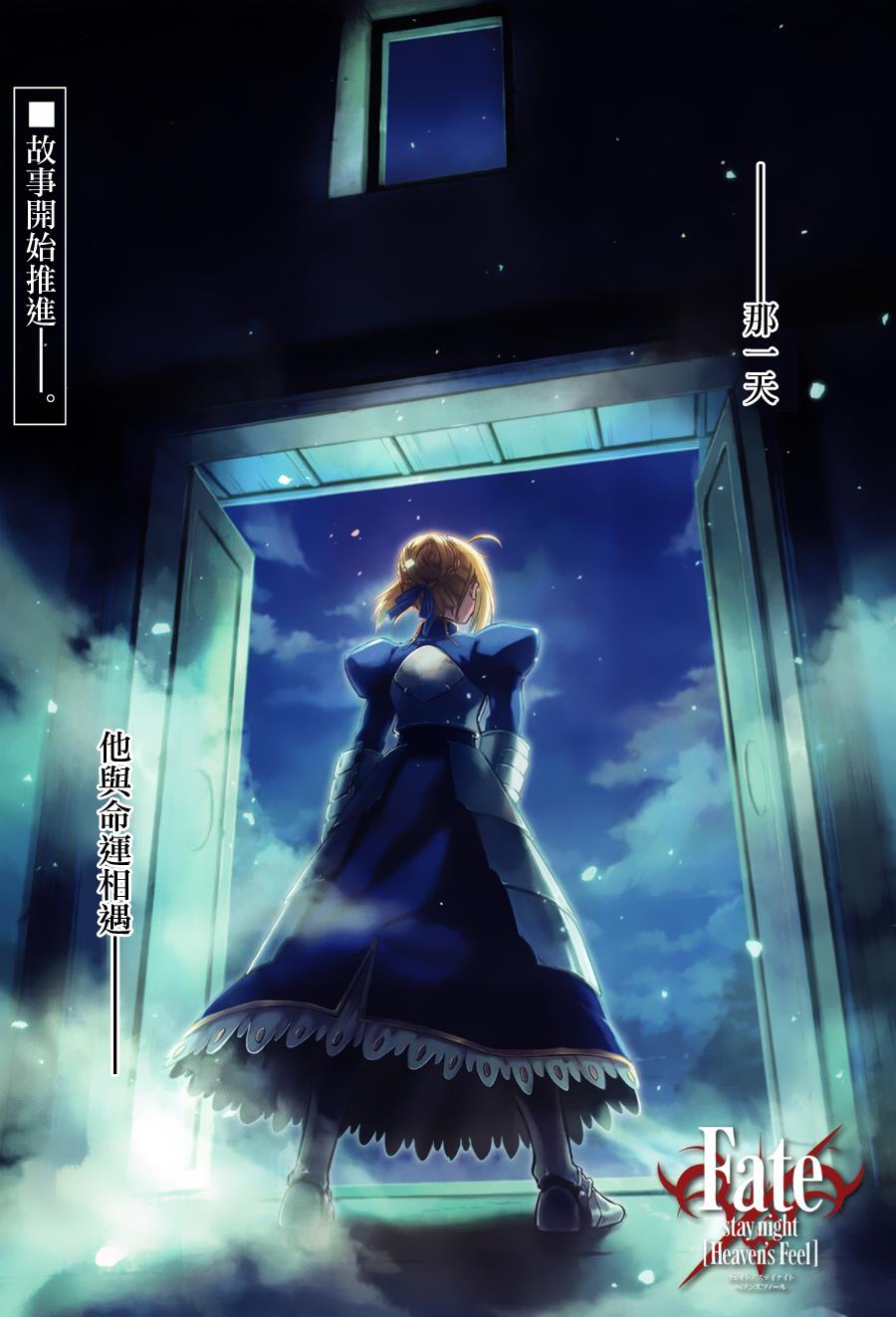 Fate/stay night Heaven's Feel第3话图