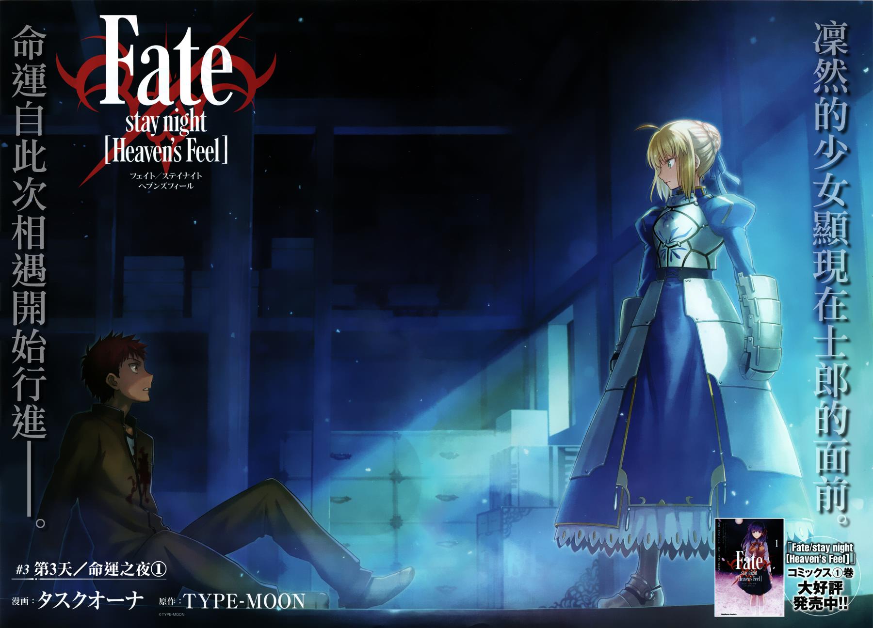 Fate/stay night Heaven's Feel第3话图