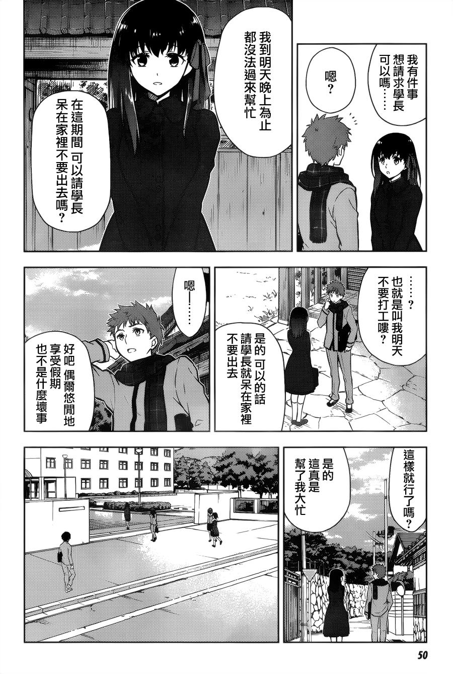 Fate/stay night Heaven's Feel第3话图