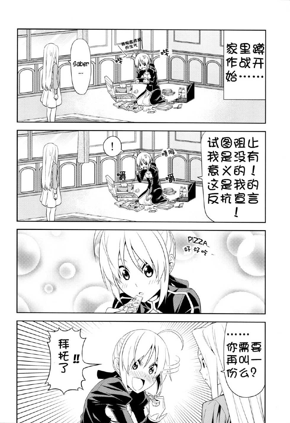 fate 同人第2话图