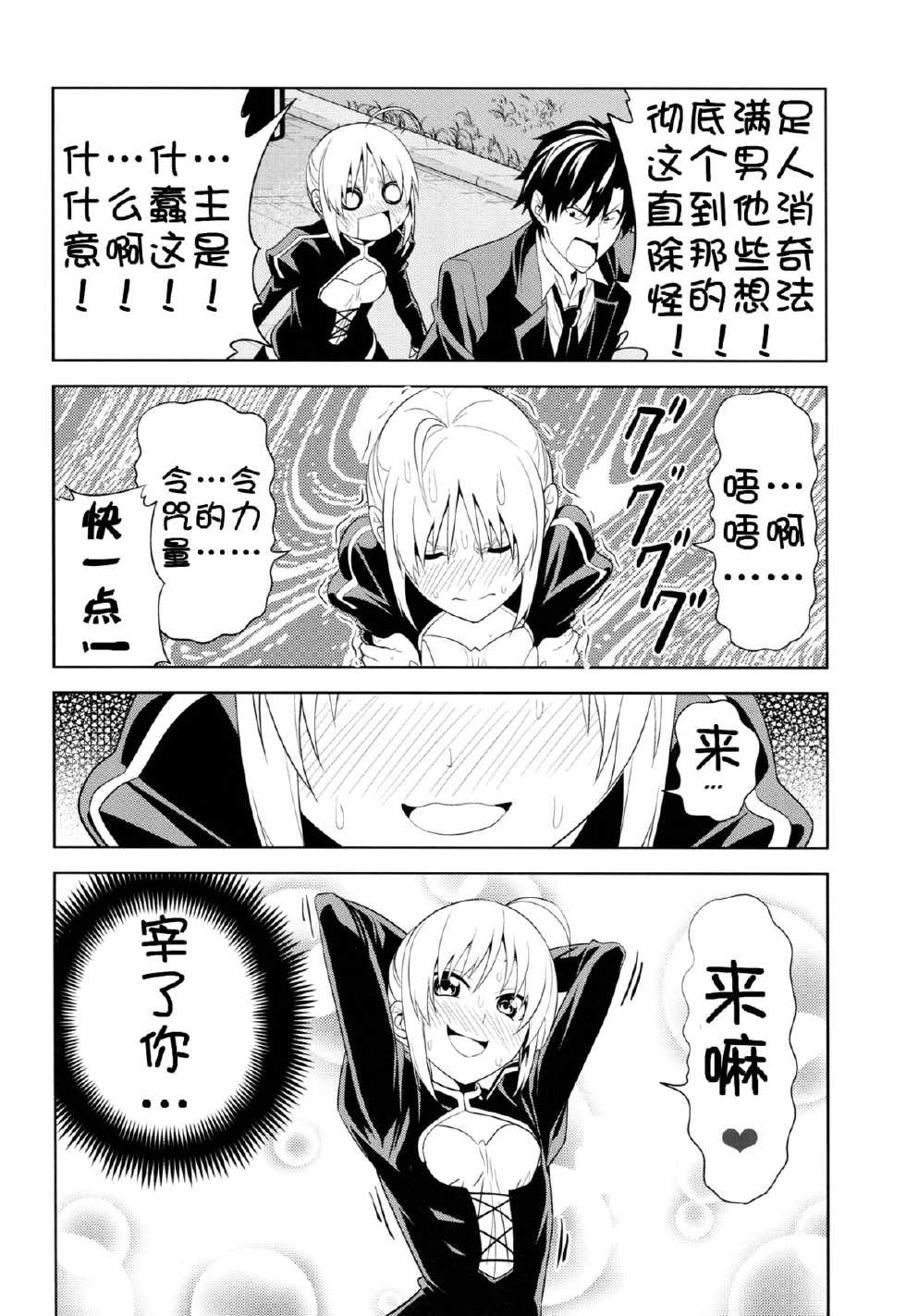 fate 同人第2话图