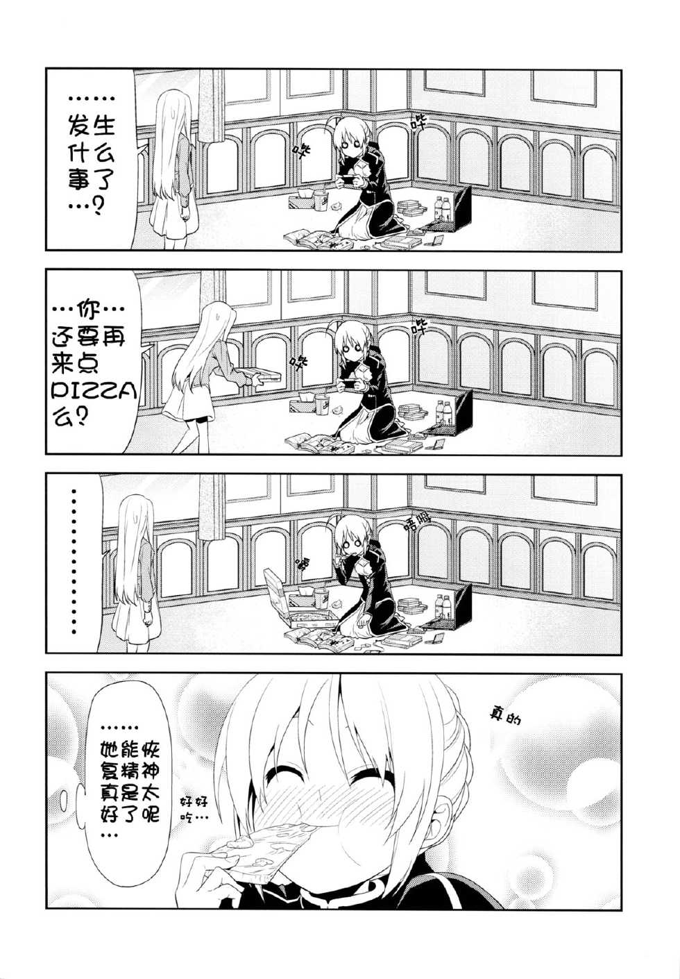fate 同人第2话图