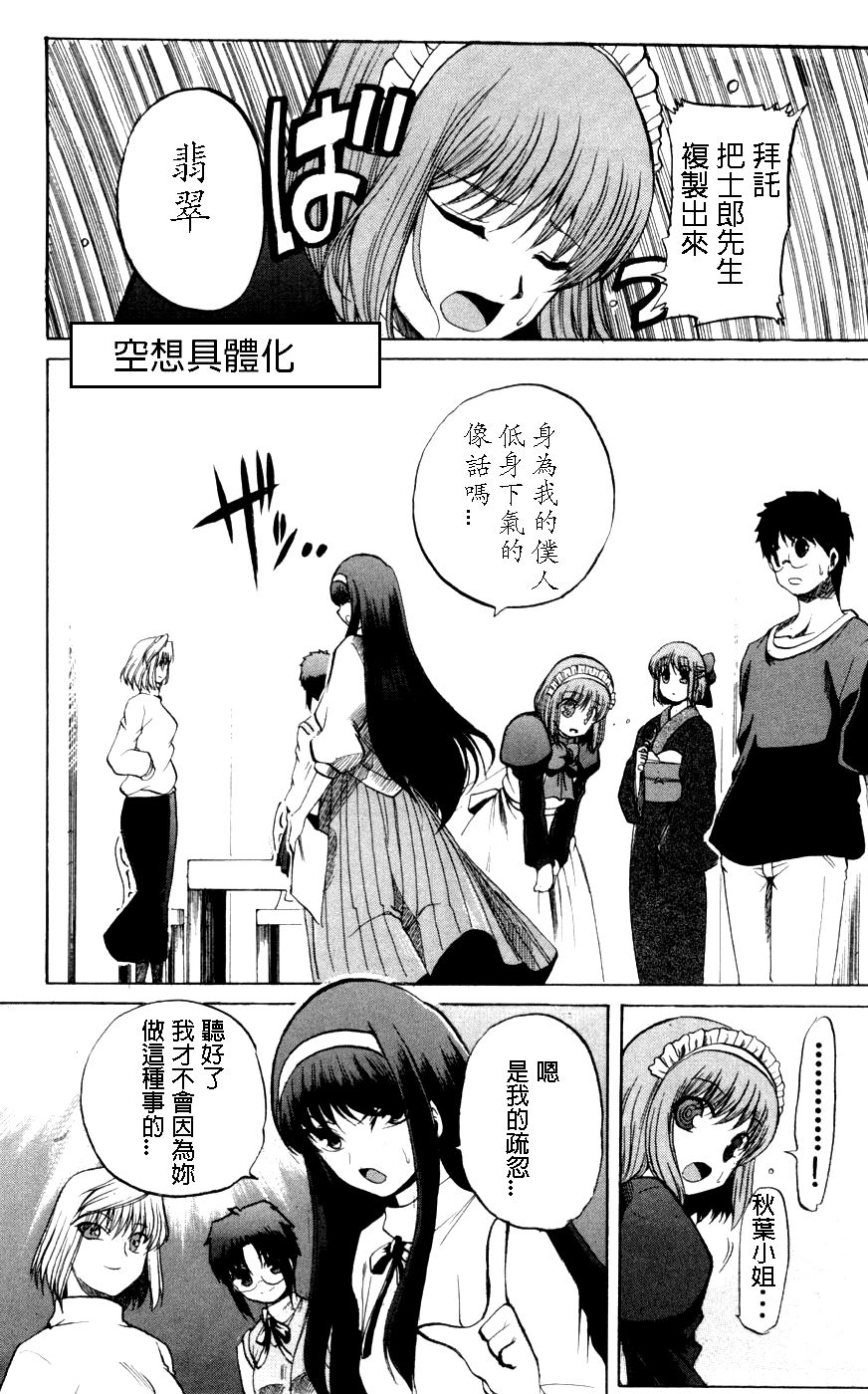 fate同人 Dead END第1话图