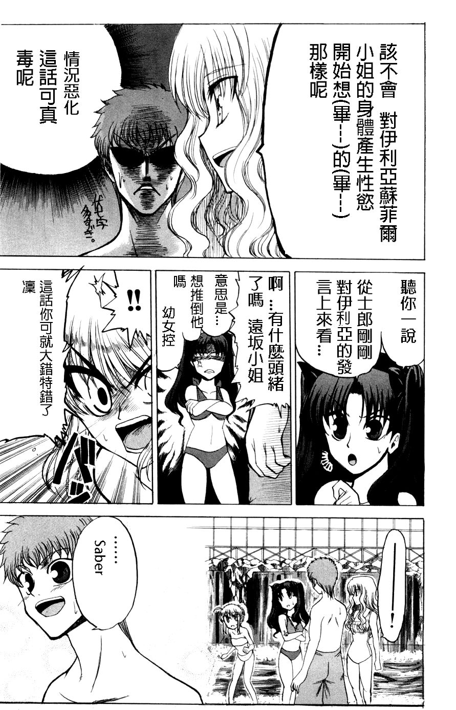 fate同人 Dead END第1话图