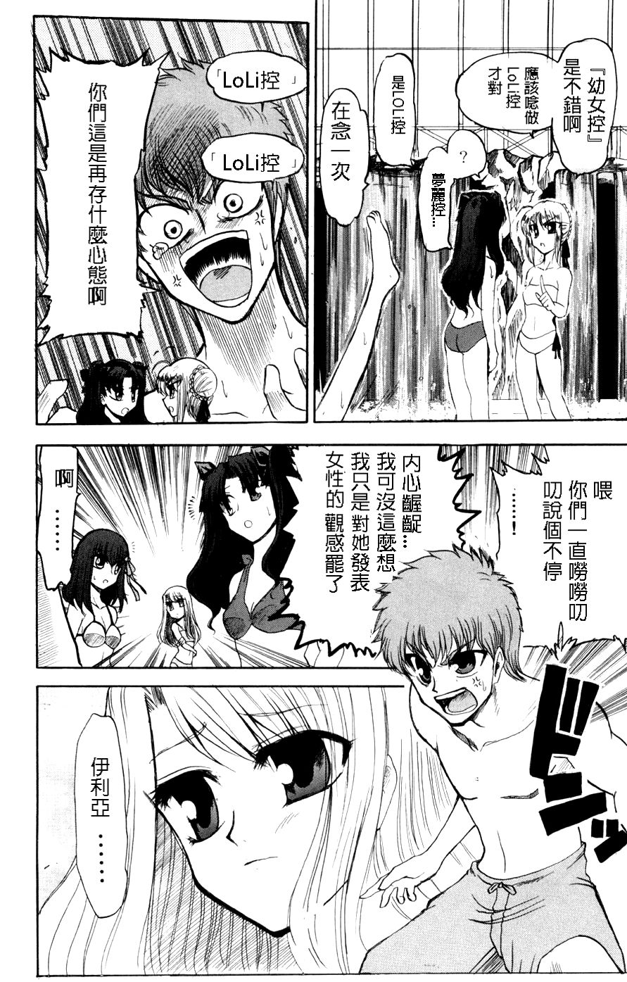 fate同人 Dead END第1话图